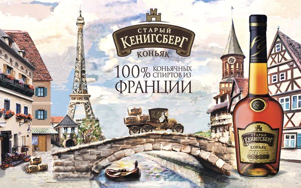 Где Купить Старый Кенигсберг В Калининграде