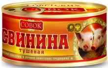 Мясные консервы «Тушеная свинина Совок высший сорт» 325 гр.