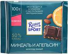 Шоколад «Ritter Sport темный с дробленым миндалем и кусочками апельсиновой цедры» 100 гр.