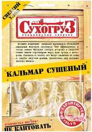 Морепродукты «Сухогруз Кальмар сушеный» 36 гр.
