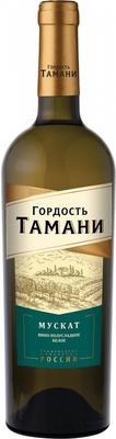 Вино белое полусладкое «Гордость Тамани Мускат»