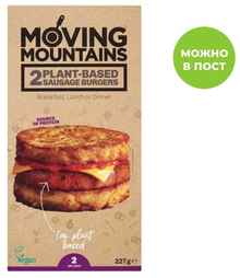 Растительные котлеты «Moving Mountains Sausage Burger» 2 штуки, 227 грамм