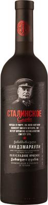 Вино красное полусладкое «Сталинское слово Киндзмараули»