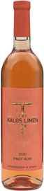 Вино розовое сухое «Kalos Limen Pinot Noir» 2020 г.