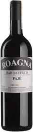 Вино красное сухое «Roagna Barbaresco Paje Vecchie Viti» 2016 г.
