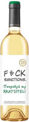 Вино белое сухое «ZB Wine Rkatsiteli»