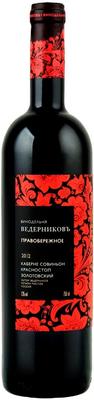 Вино красное сухое «Винодельня Ведерниковъ Правобережное» 2012 г.