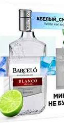 Ром «Barcelo Blanco Anejado» в подарочной упаковке со стаканом