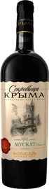 Вино белое сладкое «Сокровища Крыма Мускат Ркацители»