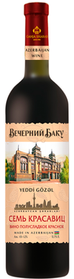 Вино красное полусладкое «Вечерний Баку Семь Красавиц»