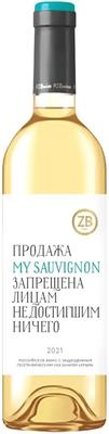 Вино белое сухое «ZB Wine Sauvignon Blanc»