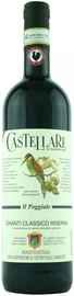 Вино красное сухое «Castellare di Castellina Il Poggiale Chianti Classico Riserva» 2013 г. с защищенным географическим указанием