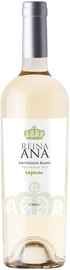 Вино белое сухое «Reina Ana Sauvignon Blanc Reserva» 2015 г.