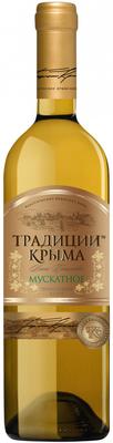 Вино столовое белое полусладкое «Традиции Крыма Мускатное»