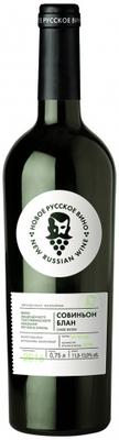 Вино белое сухое «Новое русское вино Совиньон Блан»