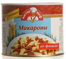 Мясные консервы «Главпродукт Макароны по-флотски» 525 гр.